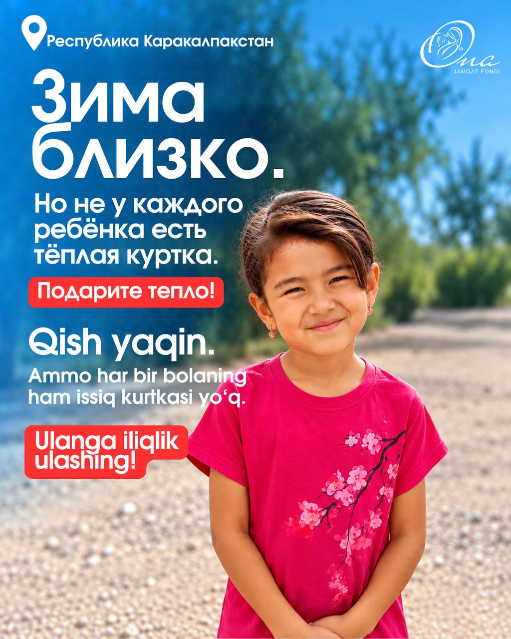 Подари тепло