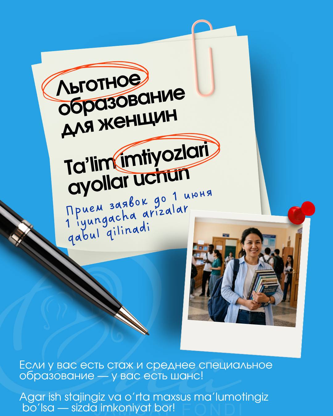 Льготное образование для женщин